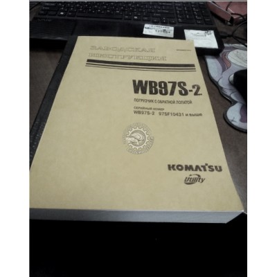 Руководство по ремонту Komatsu WB97S-2