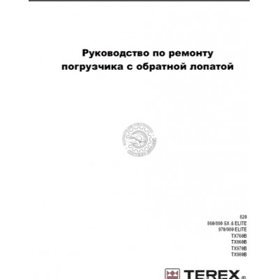 Руководство по ремонту Terex Терекс